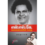 என். எஸ். கே: கலைவாணரின் கதை