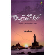 ஊர் சுற்றிப் பறவை