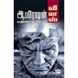 ஆபரேஷன் வீனஸ்