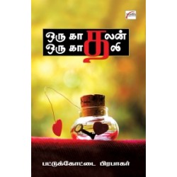 ஒரு காதலன் ஒரு காதலி