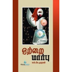 ஒற்றை மார்பு