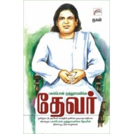 பசும்பொன் முத்துராமலிங்க தேவர்