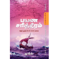 பயண சரித்திரம்