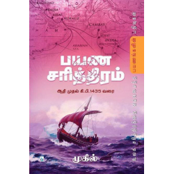 பயண சரித்திரம் பயண சரித்திரம்