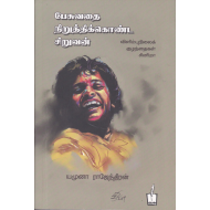 பேசுவதை நிறுத்திக்கொண்ட சிறுவன்