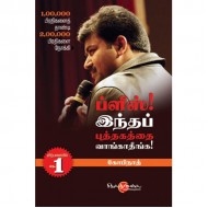 ப்ளீஸ் இந்தப் புத்தகத்தை வாங்காதீங்க (பாகம் 1)