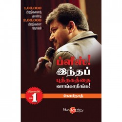 ப்ளீஸ் இந்தப் புத்தகத்தை வாங்காதீங்க (பாகம் 1) ப்ளீஸ் இந்தப் புத்தகத்தை வாங்காதீங்க (பாகம் 1)