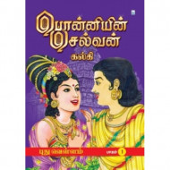 பொன்னியின் செல்வன் (வண்ணப் படங்களுடன்)