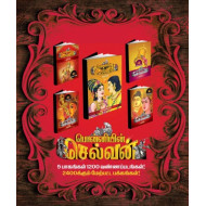 பொன்னியின் செல்வன் (வண்ணப் படங்களுடன்)