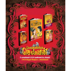 பொன்னியின் செல்வன் (வண்ணப் படங்களுடன்)