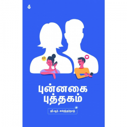 புன்னகை புத்தகம் புன்னகை புத்தகம்