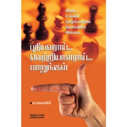 புதியவராய்... வெற்றியாளராய்... மாறுங்கள்