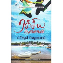 ரகசிய ஆசைகள்