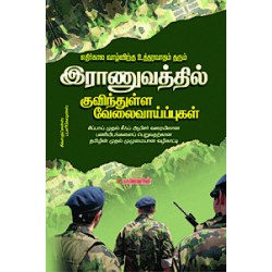 இராணுவத்தில் குவிந்துள்ள வேலை வாய்ப்புகள்