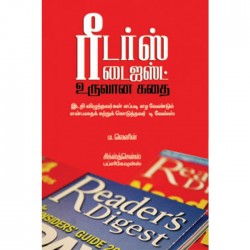 ரீடர்ஸ் டைஜஸ்ட் உருவான கதை