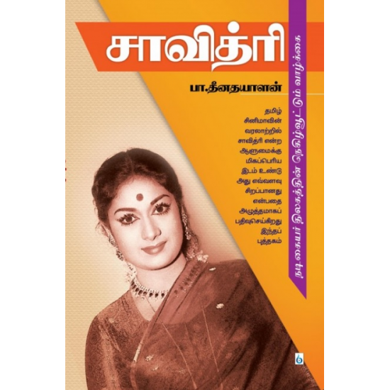 சாவித்ரி