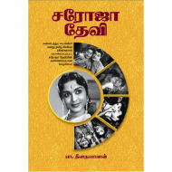 சரோஜா தேவி