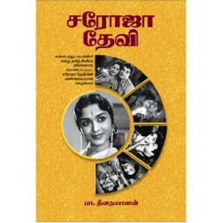 சரோஜா தேவி