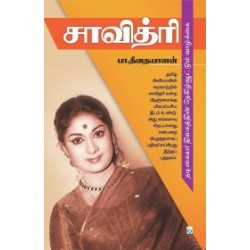 சாவித்ரி: நடிகையர் திலகத்தின் நெகிழ்வூட்டும் வாழ்க்கை