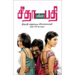 சீதா(வின்) பதி சீதா(வின்) பதி