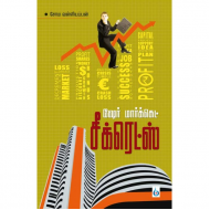 ஷேர் மார்க்கெட் சீக்ரெட்ஸ்