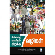 சில்லறை வணிகம் சிறக்க 7 வழிகள்