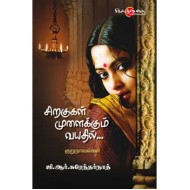 சிறகுகள் முளைக்கும் வயதில்...