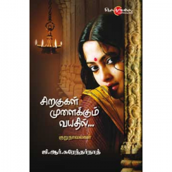 சிறகுகள் முளைக்கும் வயதில்... சிறகுகள் முளைக்கும் வயதில்...