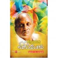 சிறகை விரிப்போம்