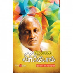 சிறகை விரிப்போம்