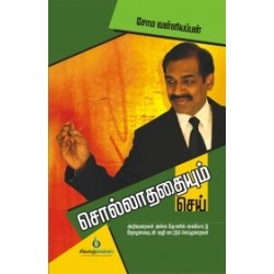 சொல்லாததையும் செய்