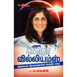 சுனிதா வில்லியம்ஸ் சுனிதா வில்லியம்ஸ்