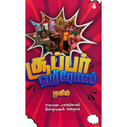 சூப்பர் ஹீரோஸ் சூப்பர் ஹீரோஸ்