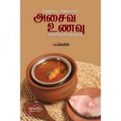 சுத்தமாக...சுவையாக... அசைவ உணவு தயாரிக்கும் முறைகள் சுத்தமாக...சுவையாக... அசைவ உணவு தயாரிக்கும் முறைகள்