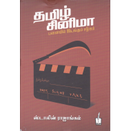 தமிழ் சினிமா