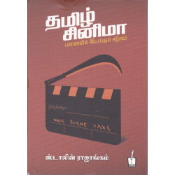 தமிழ் சினிமா