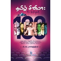 தமிழ் சினிமா: சில குறிப்புகள்