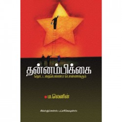 தன்னம்பிக்கை தன்னம்பிக்கை