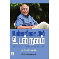 உள்ளங்கையில் உடல் நலம்