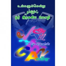 உங்களுக்கென்று தமிழில் ஓர் இரகசிய மொழி உங்களுக்கென்று தமிழில் ஓர் இரகசிய மொழி