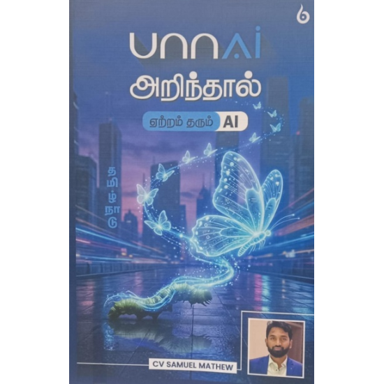 Unnai அறிந்தால் (ஏற்றம் தரும் AI)