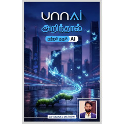 UnnAI அறிந்தால்