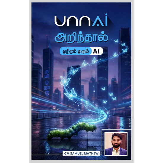 UnnAI அறிந்தால்