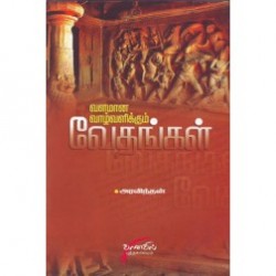 வளமான வாழ்வளிக்கும் வேதங்கள் வளமான வாழ்வளிக்கும் வேதங்கள்