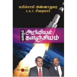 வளரும் அறிவியல் களஞ்சியம்