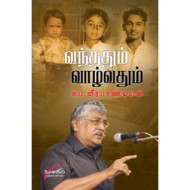 வந்ததும் வாழ்வதும்