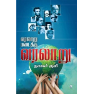 வரலாறு படைத்த வரலாறு