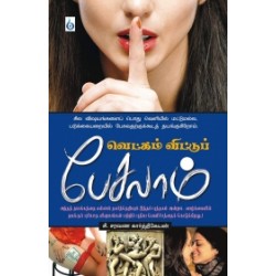 வெட்கம் விட்டுப் பேசலாம்