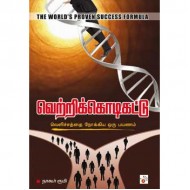 வெற்றிக்கொடிகட்டு