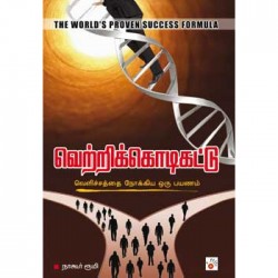 வெற்றிக்கொடிகட்டு